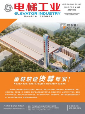 电梯工业期刊